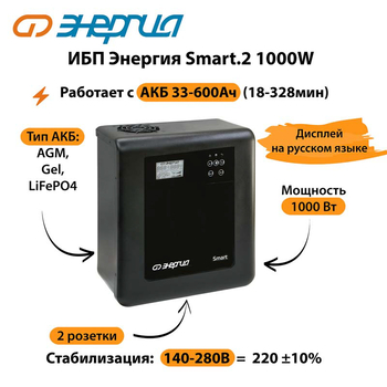 ИБП Энергия Smart.2 1000W - ИБП и АКБ - Энергия ИБП Smart - Магазин электротехнических товаров Проф Ток