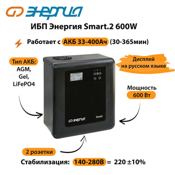 ИБП Энергия Smart.2 600W - ИБП и АКБ - Энергия ИБП Smart - Магазин электротехнических товаров Проф Ток