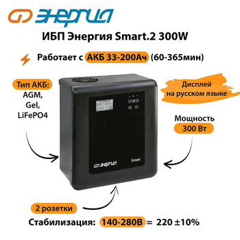 ИБП Энергия Smart.2 300W - ИБП и АКБ - Энергия ИБП Smart - Магазин электротехнических товаров Проф Ток